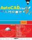 Autocad 2004 中文版入門與實作.jpg.jpg